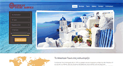 Desktop Screenshot of americantours.gr